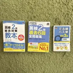 英検2級対策3冊セット