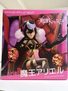蜘蛛ですが、なにか？ アリエル 1/7