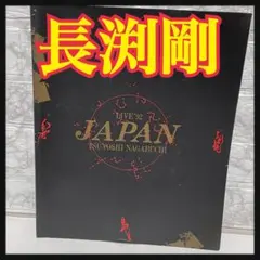 長渕剛ツアーパンフレット他まとめ売り 長渕剛 1980年 ツアーパンフレット 再入荷 | ロックな古本屋ブログ