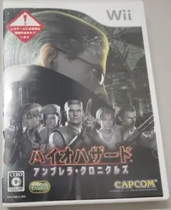 バイオハザード アンブレラ・クロニクルズ