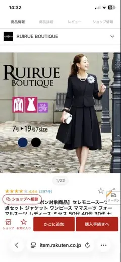 RUIRUE BOUTIQUE ワンピーススーツ Lサイズ