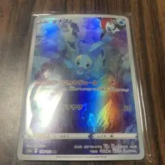 マナフィ AR S12a VSTARユニバース 178/172