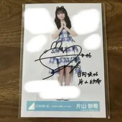 日向坂46 片山紗希 6回目のひな誕祭 ライブ衣装 生写真 直筆 サイン
