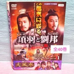 2025年最新】DVD 劉邦と項羽の人気アイテム - メルカリ