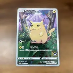 ピカチュウ S8a 25th ANNIVERSARY COLLECTION 0…