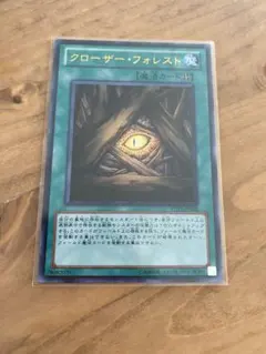 クローザー・フォレスト YDT1-P002 ウルトラ