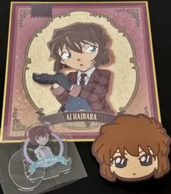 名探偵コナン 灰原哀 セット売り