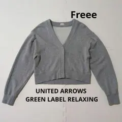 グリーンレーベルリラクシング カーディガン スウェット コットン