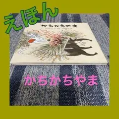 かまぼこが売れますように 玉栄政昭 - メルカリ