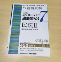2026年最新】スーパー過去問ゼミ 7の人気アイテム - メルカリ