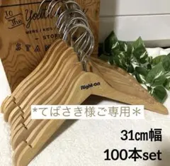 てばさき様ご専用ページ(*´꒳`*)