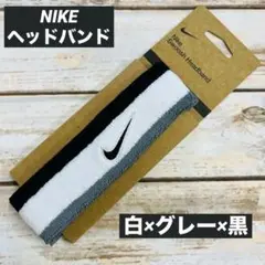 ナイキ　スウッシュクラシックヘッドバンド 白/グレー/黒　新品