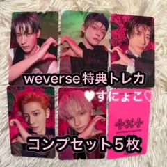 TXT 7TH YEAR 3形態 特典トレカ コンプセット 5枚 weverse