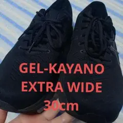 ASICS アシックス GEL-KAYANO ゲルカヤノ 30cm