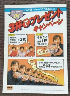 中居正広 どん兵衛 キャンペーンハガキ ぶら下げフック付き - メルカリ