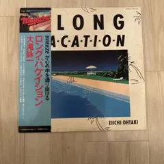 2026年最新】大瀧詠一 a long vacationの人気アイテム - メルカリ