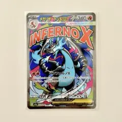 【即日発送】メガリザードンX ex MA　ポケモンカード