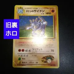 2025年最新】タケシのサイドン旧裏の人気アイテム - メルカリ