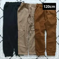 西松屋など 黒 茶 ベージュ ロングパンツ 3枚セット 120cm