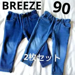 BREEZE デニムパンツ ズボン 90サイズ 2本セット