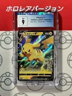 CGC 9 ピカチュウV 25th ゴールデンボックス　psa9相当のサムネイル