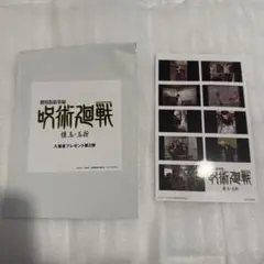 【呪術廻戦】劇場版総集編 懐玉・玉折 入場者特典 第2弾 ステッカー