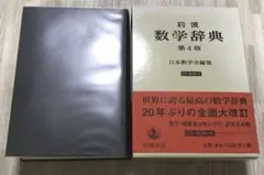 2026年最新】数学辞典 岩波の人気アイテム - メルカリ