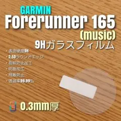 GARMIN Forerunner 165 ( music 【9Hガラス】かつ