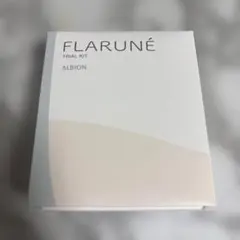 ALBION FLARUNÉ トライアルキット