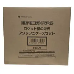 【新品未開封】ロケット団の栄光アタッシュケースセット