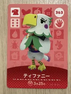 どうぶつの森 amiiboカード #363 ティファニー