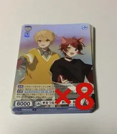 すとぷり　るぅりーぬ　ペア　ヴァイス　8枚セット