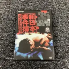 新日本プロレス創立35周年記念DVD 新日本事件簿　AKBD-16010