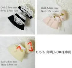 ももも 即購入OK様 リクエスト 3点 まとめ商品 ミニチュアドール服 赤ちゃん