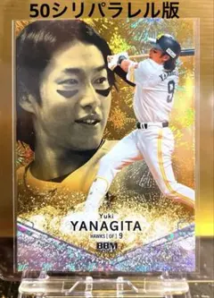 柳田悠岐 BBM2023 2nd  fireworks 50枚限定 ソフトバンク