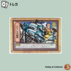 クリーク クリーク大艦隊 FP09 ワンピース ( #15447 )のサムネイル