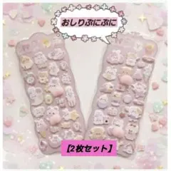 【2枚セット】ぷにぷに おしりシール ぷっくり 立体的 柔らか 癒し オフィス