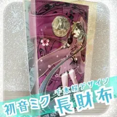 初音ミク 千本桜 レーシングミク　長財布 初音ミク 千本桜 レーシングミク 長財布 - メルカリ