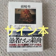 黒牢城 米澤穂信 サイン本 - メルカリ
