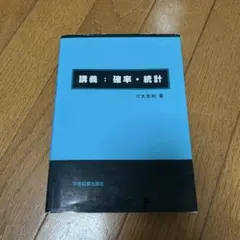 2025年最新】確率統計参考書の人気アイテム - メルカリ