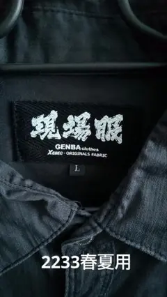 【美品】現場服 ブラック 長袖シャツ L