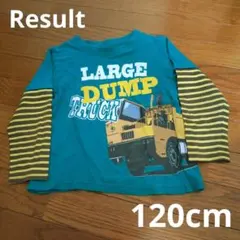 RESULT しまむら 120cm 長袖 Tシャツ ロンT ダンプカー 重ね着風