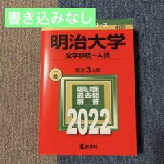電気通信大学 2022年版 赤本 - メルカリ
