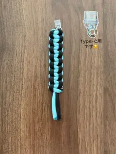 平編み パラコード Type-C ダストカバー チャーム/ハンドメイド