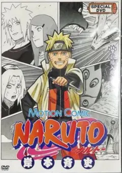 林*読様 NARUTO 劇場版入場者特典 未開封カード＆DVD付 ミラバト岸本斉