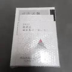 2026年最新】アガルート 論証集の人気アイテム - メルカリ