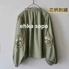 ehka sopo エヘカソポ　刺繍ブラウス　花柄　スタンドカラー　グリーン系のサムネイル