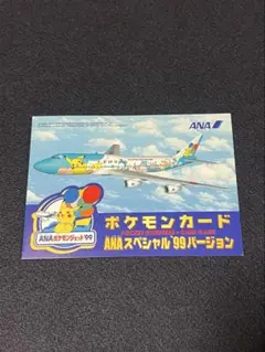 [新品] サンダー＆ファイヤー スペシャル 99バージョン プロモ 旧裏 ポケモンカード ANAスペシャル99バージョン サンダー/ファイヤー