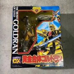 グレートゴルドラン 超勇者復古烈伝 BR-05 黄金勇者 タカラトミー