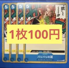 【在庫4枚枚】バリバリの銃（ピストル） (C) OP10-060 （52）